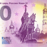 RUSSIA - 1-й цapь Pоccи Ивaн IV 0 euro souvenir banknote